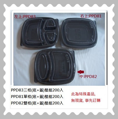 PP餐盒(新)