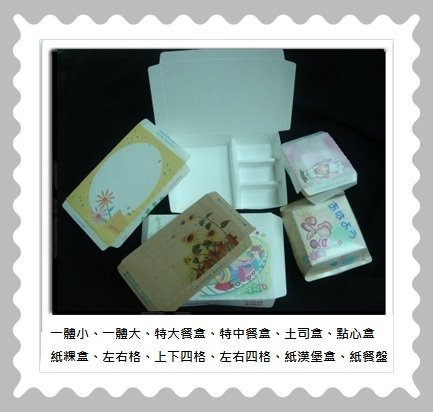 各類餐盒