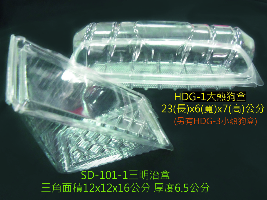 自扣型三明治盒、大熱狗盒