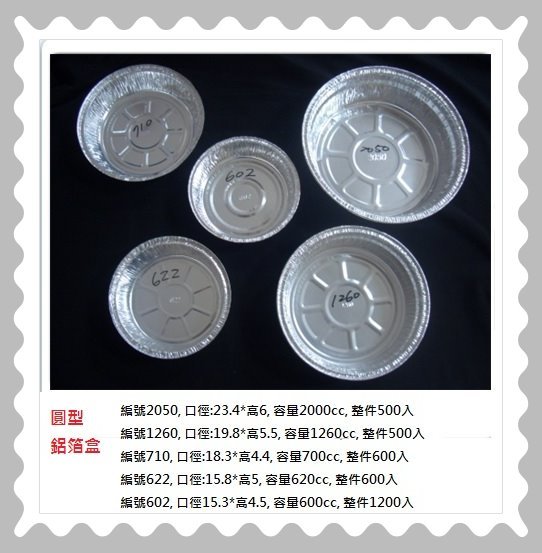 圓型-鋁箔盒