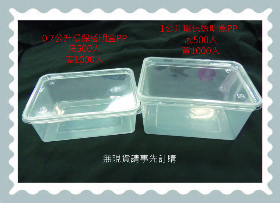 環保PP透明盒