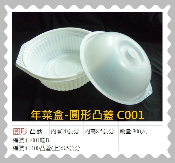 年菜盒-圓形凸蓋