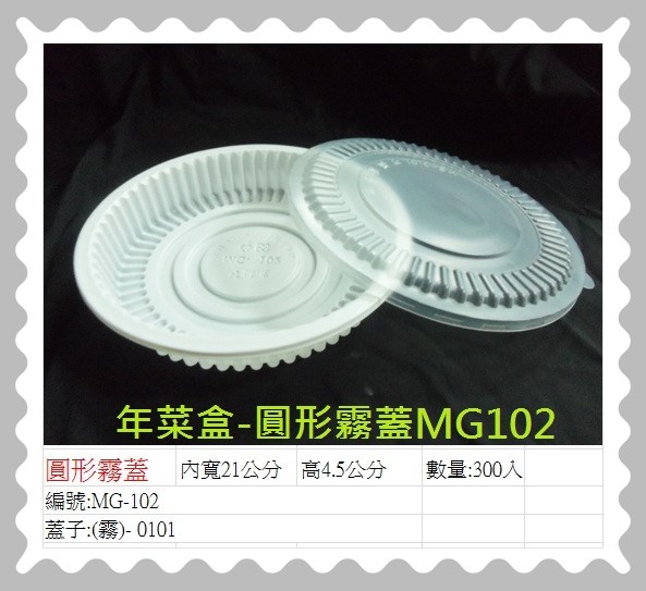 年菜盒-圓形霧蓋