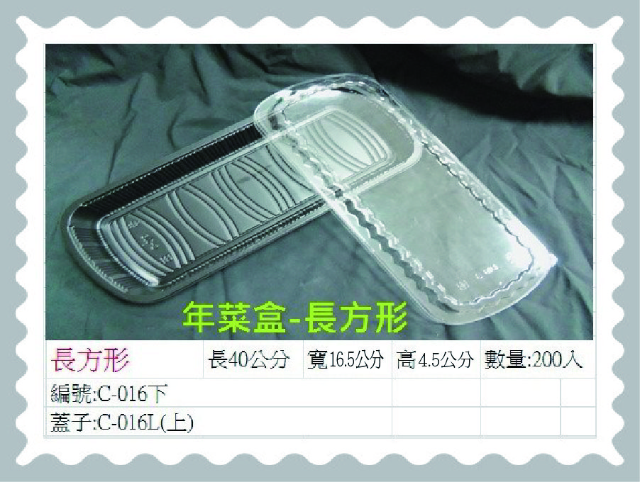 年菜盒-長方形