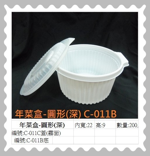 年菜盒-圓形霧蓋(深)