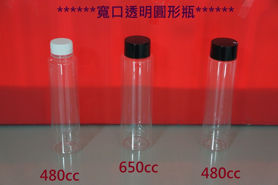 寬口圓形透明瓶子
