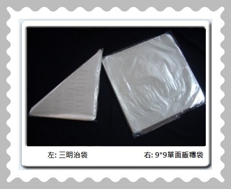 三明治袋、飯糰袋