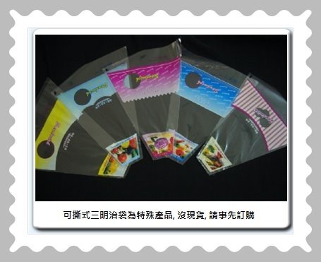 可撕式三明治袋