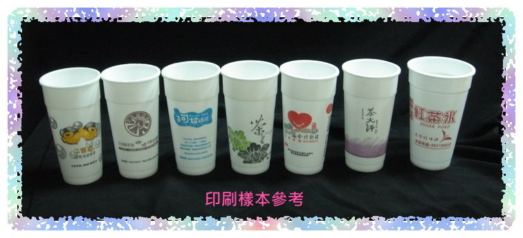 保利龍杯印刷樣品