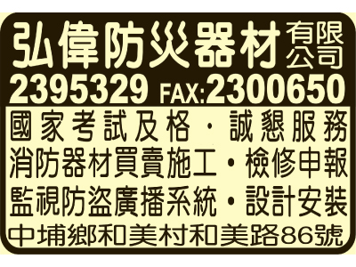 弘偉防災器材有限公司-undefined