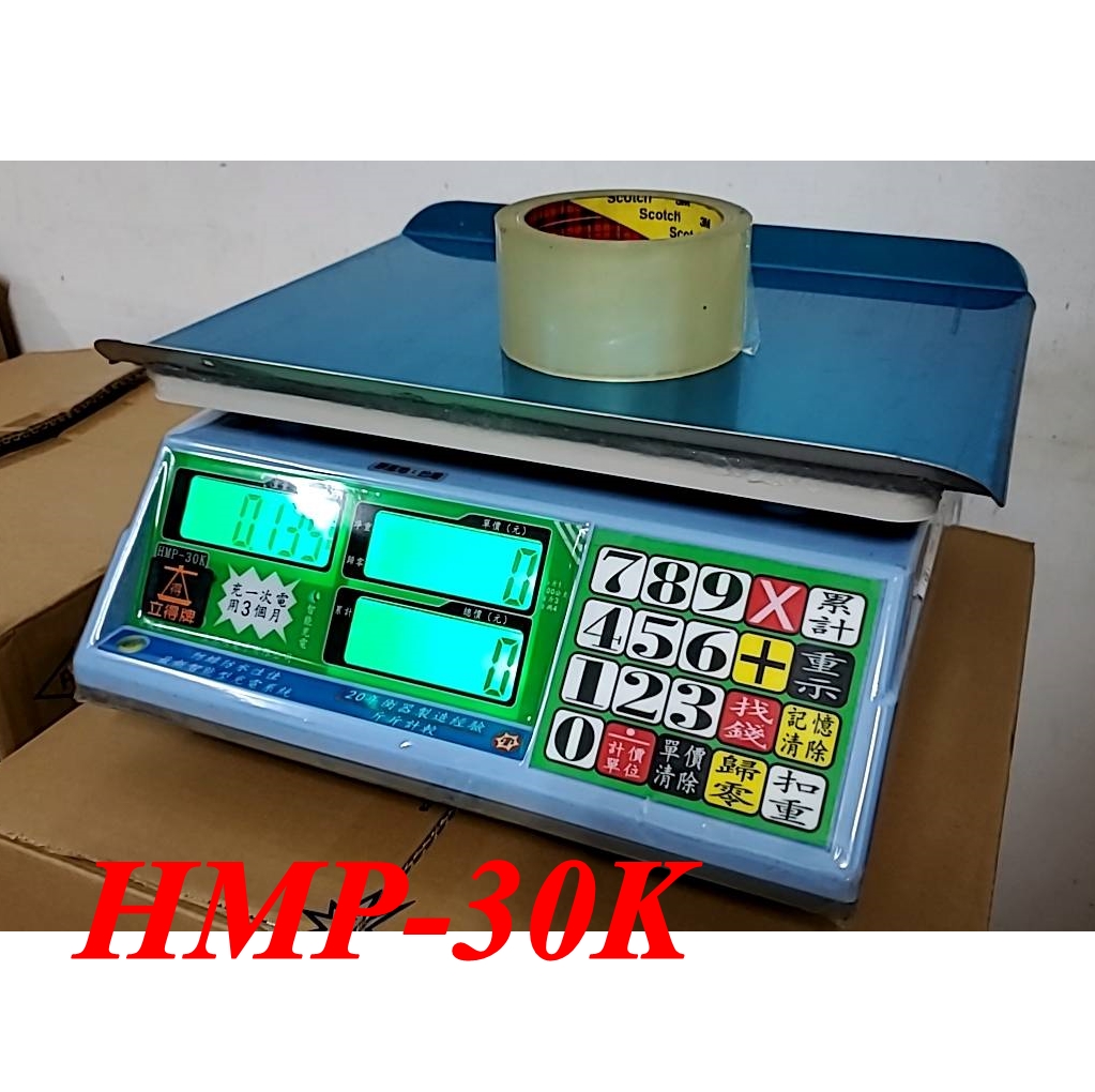 計價秤HMP-30K-立得電子秤