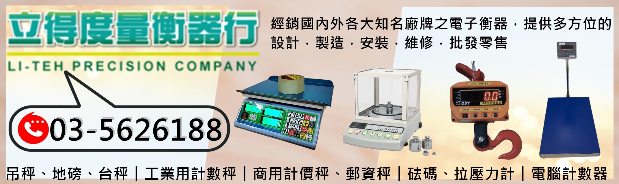 立得度量衡器行-電子、電工儀器