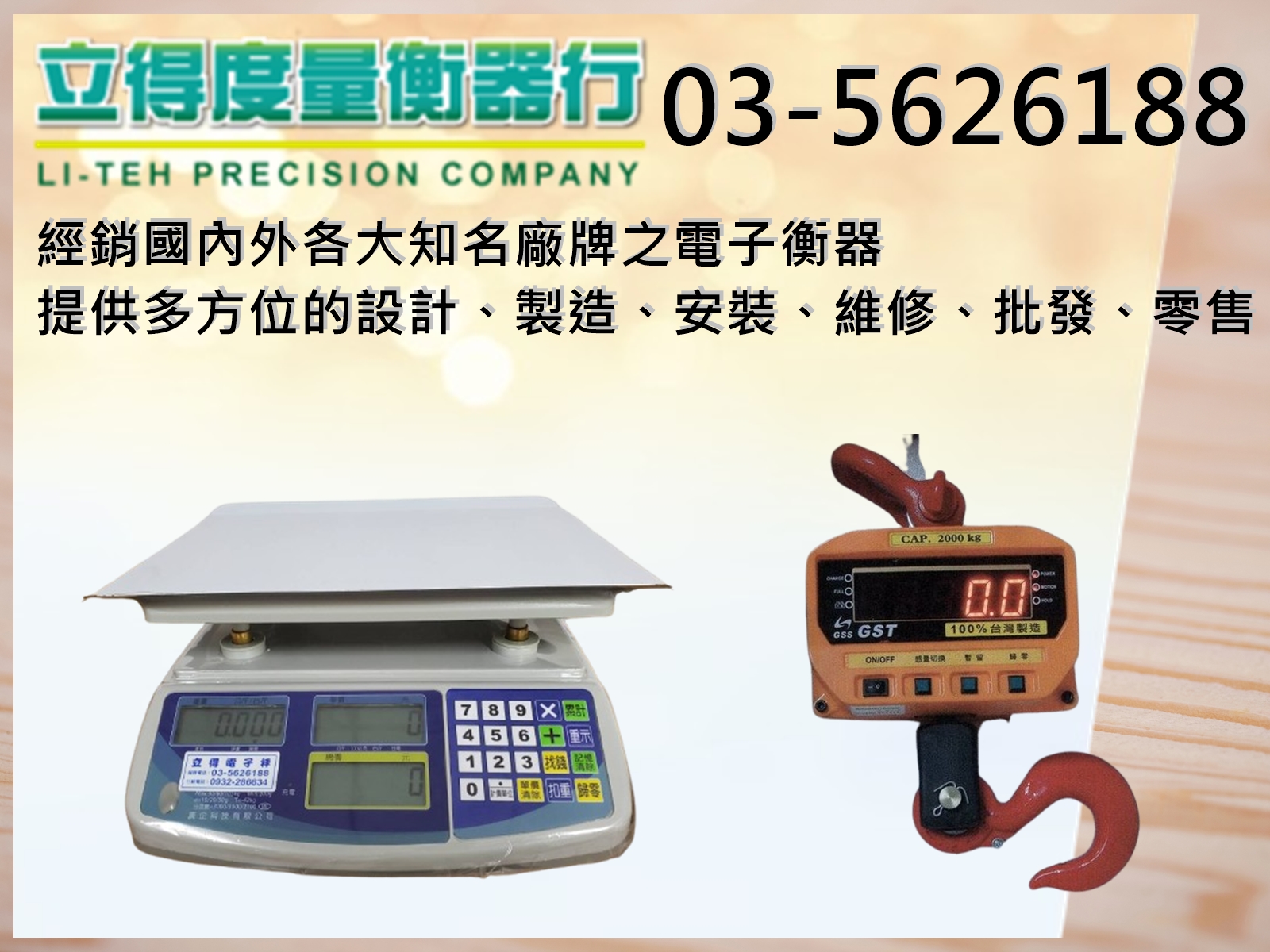 立得度量衡器行-電子、電工儀器