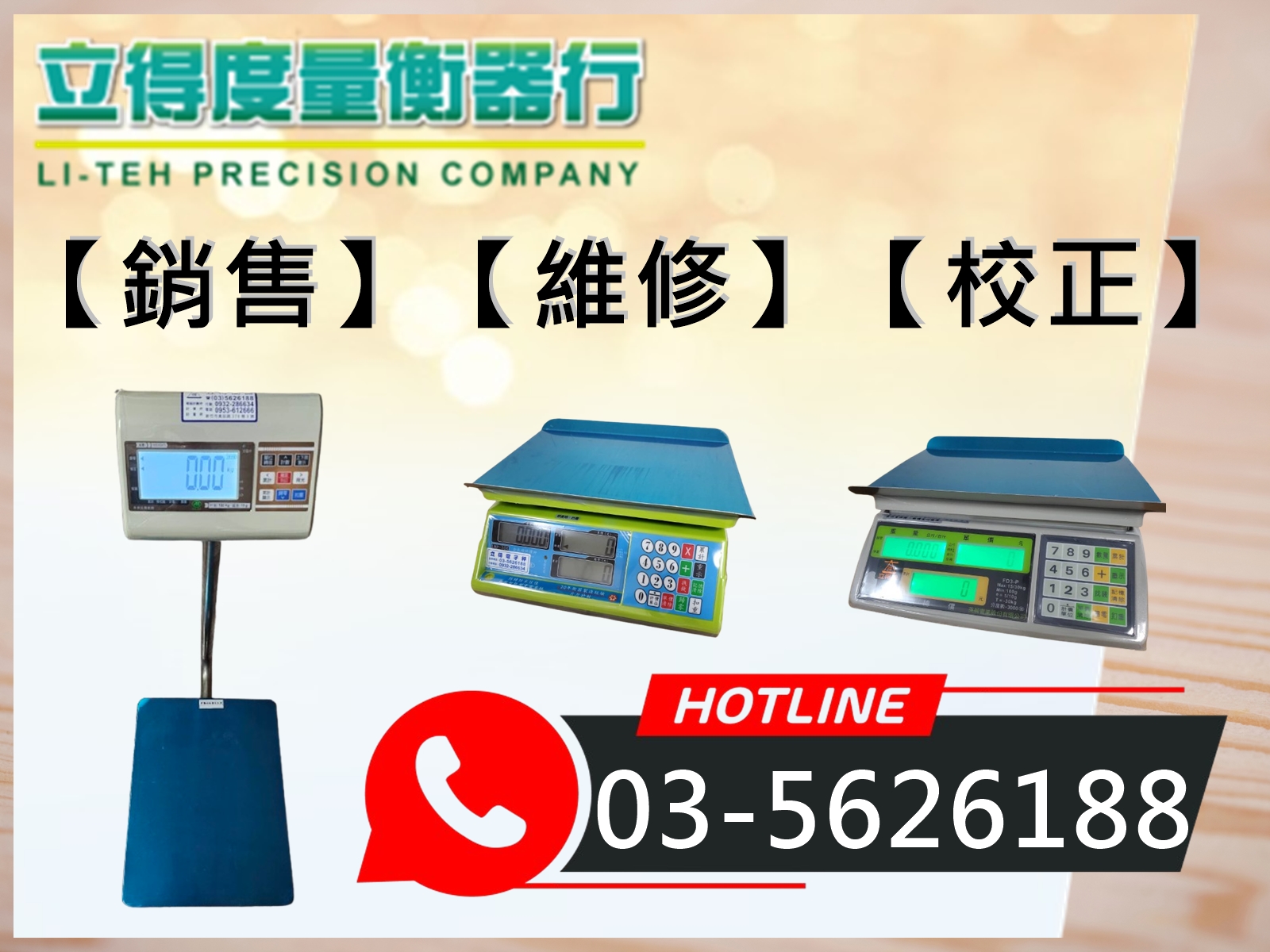 立得度量衡器行-電子、電工儀器