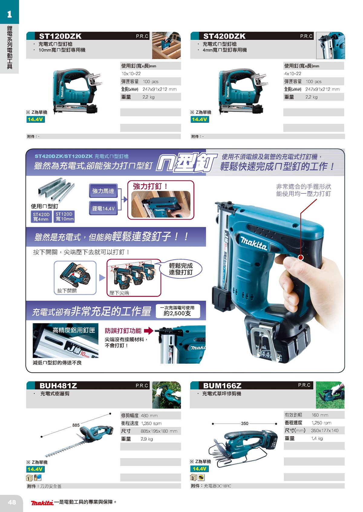 鋰電系列電動工具