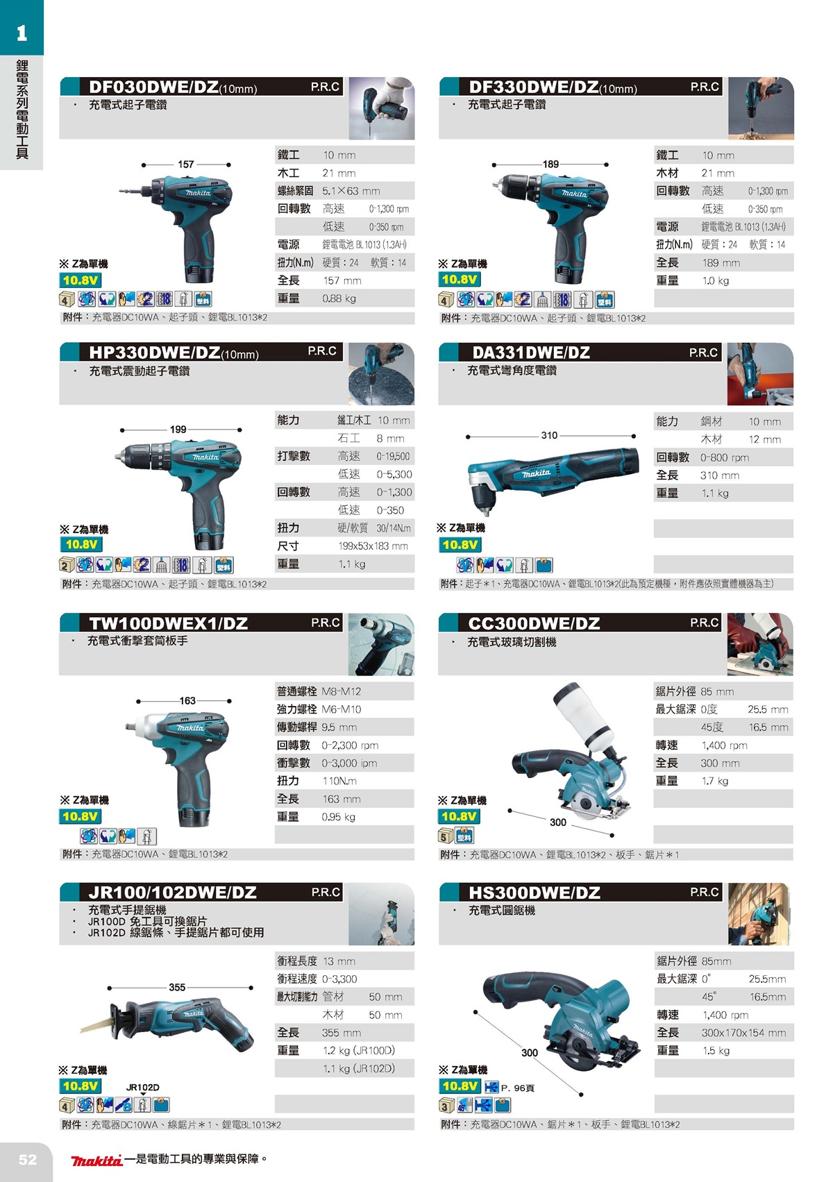 鋰電系列電動工具