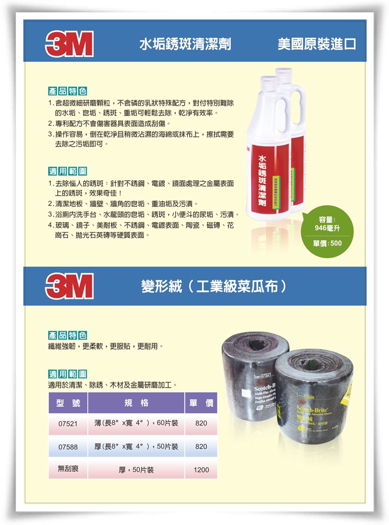DM--3M水垢銹斑清潔劑