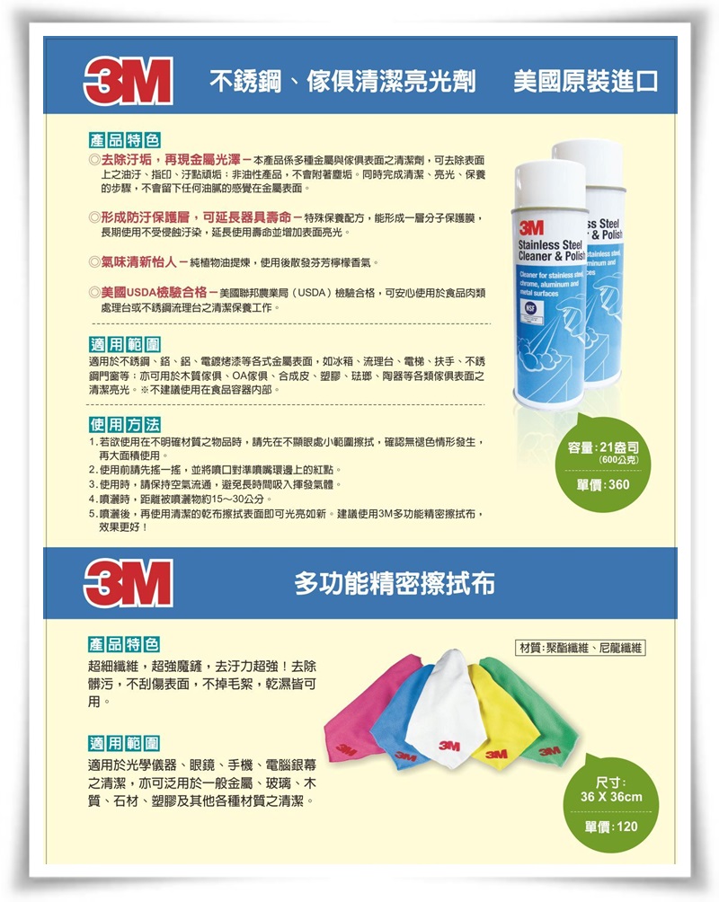 DM--3M不銹鋼,傢俱清潔亮光劑