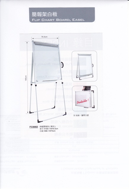 簡報架白板