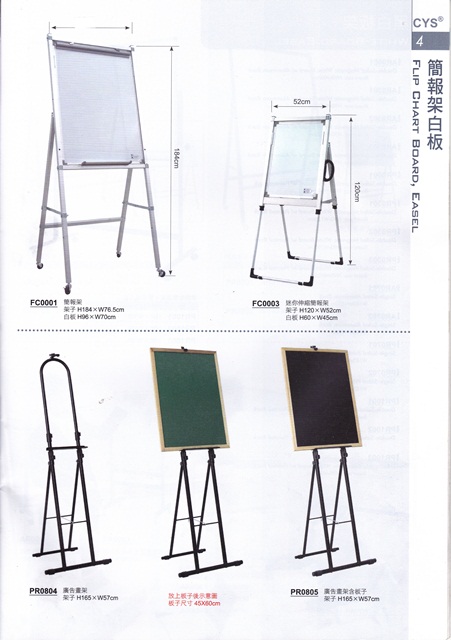 簡報架白板、黑板