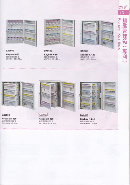 鑰匙管理箱