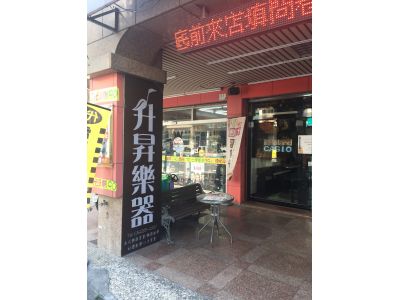 升昇樂器-undefined