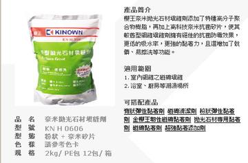 奈米拋光石材填縫劑