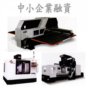 中小企業融資