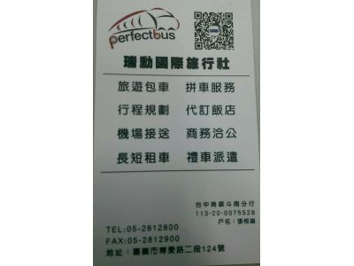 瑞勳國際旅行社-undefined