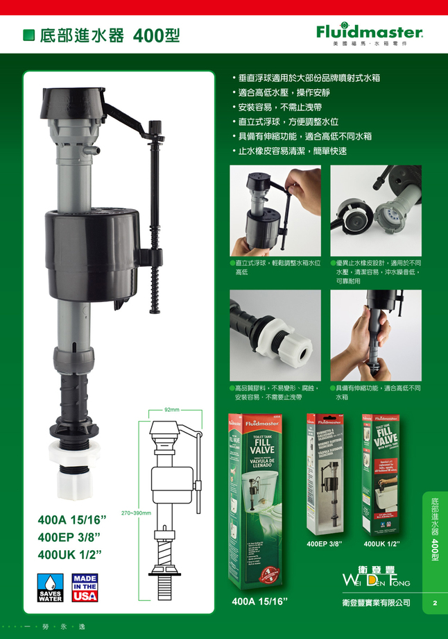 400型底部進水器/