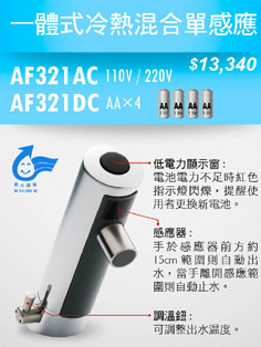 一體式冷熱混合單感應