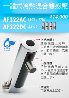一體式冷熱混合雙感應