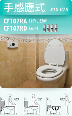 手感應式馬桶自動沖水器