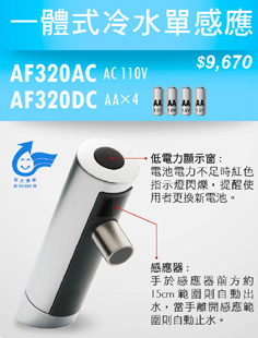 一體式冷水單感應