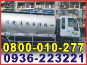 臺中抽水肥,台中清化糞池(抽水肥)通水管水肥清理行-undefined
