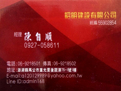 昭明建設有限公司-undefined
