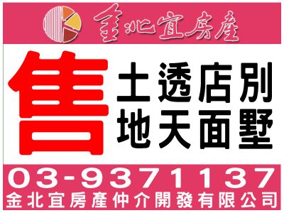 金北宜房產仲介開發有限公司-undefined