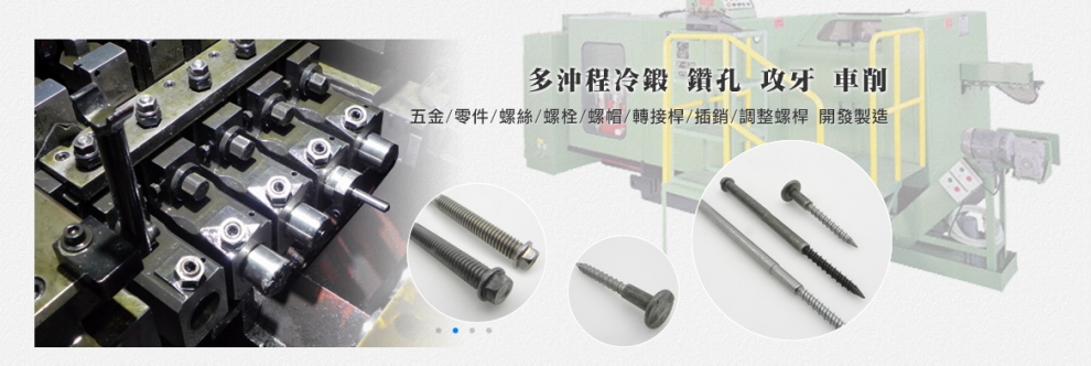 多沖程冷鍛,立鑫冷鍛工業有限公司-機械零配件