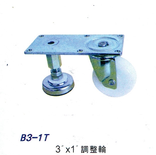 3"x1"調整輪