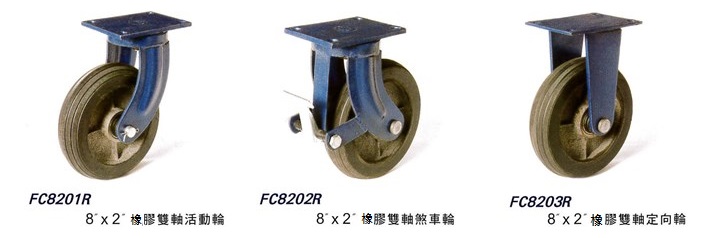 8"x2"橡膠雙軸輪