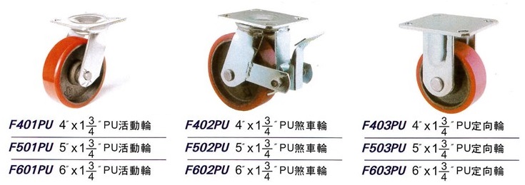 4"、5"、6"重型PU輪
