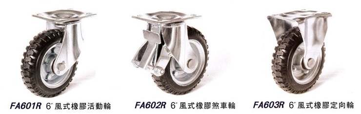6"風式橡膠輪