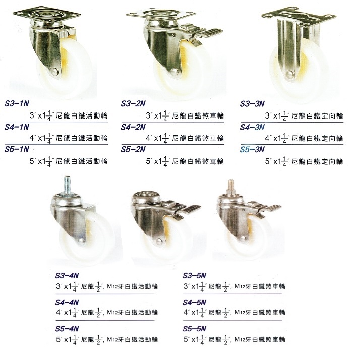 3"、4"、5"x11/4"白鐵尼龍輪