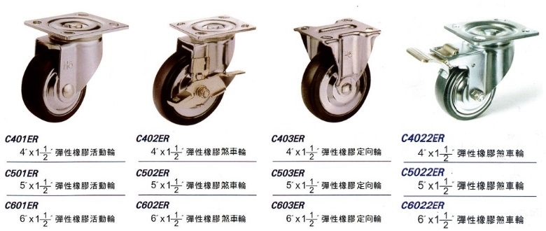 4"、5"、6"x11/2"彈性橡膠、導電輪