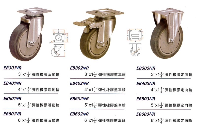 3"、4"、5"、6"x11/4"彈性橡膠輪