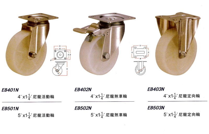 4"、5"x11/4"尼龍輪