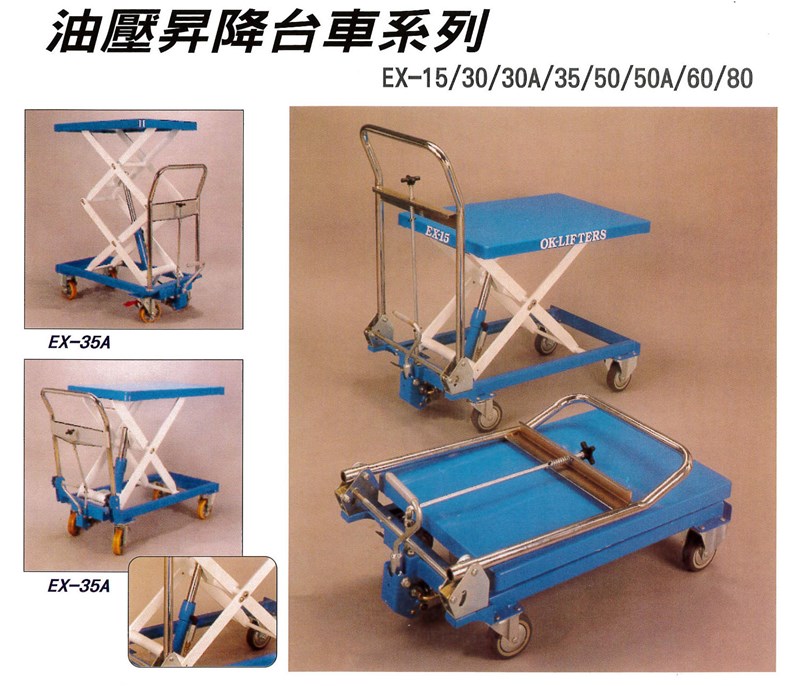 油壓昇降台車