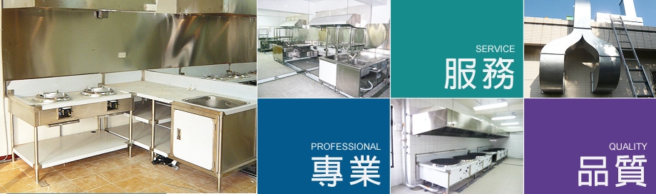 永安不銹鋼行-中央餐廚設備製造公司-瓦斯爐
