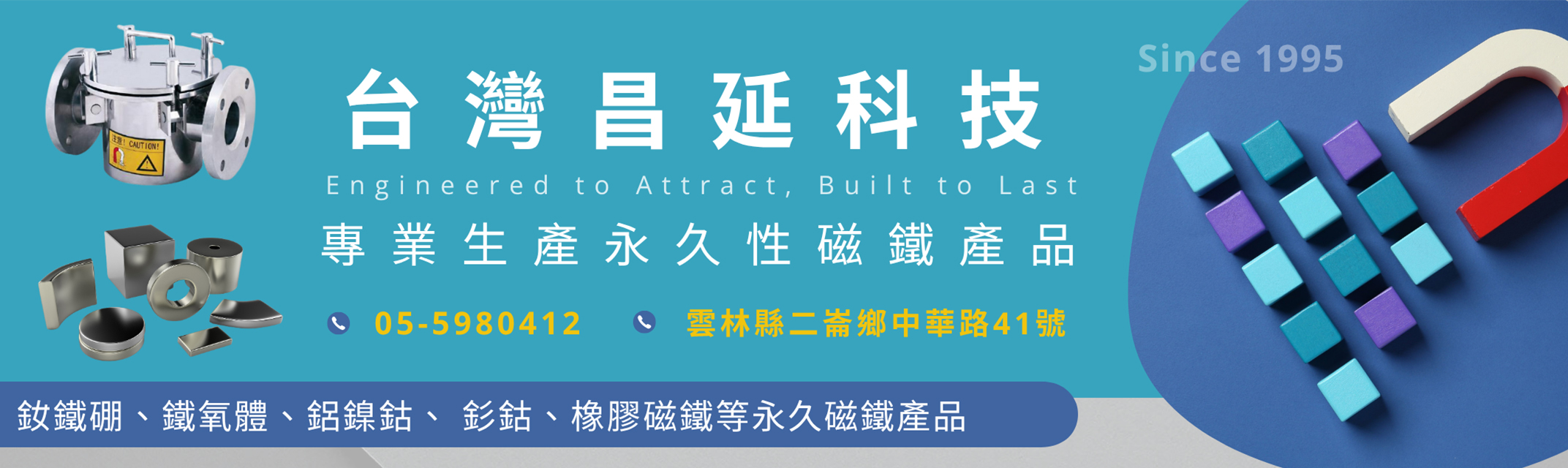 台灣昌延科技-永久磁鐵 | 磁鐵專家 | 除鐵器 專業製造廠-鋼鐵