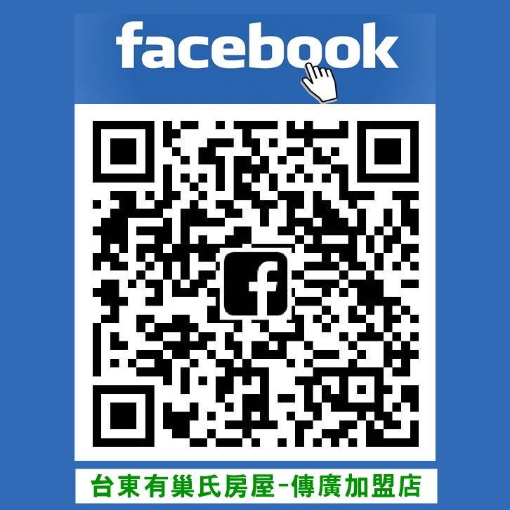台東有巢氏房屋-傳廣加盟店